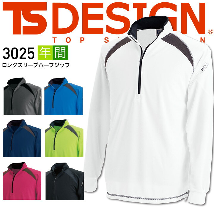 楽天市場】TSデザイン 長袖シャツ 吸汗速乾 ドライ Tシャツ3025 ロング 