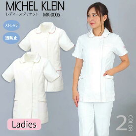 ミシェルクラン スクラブ ジャケット ファスナースクラブ レディースチュニック MICHEL KLEIN エステユニホーム エステ服 女性用 mk-0005 ミッシェルクラン ストレッチ 透防止 医療白衣 UVカット ドクター ナース 病院 サロン 看護師 前開き チトセ