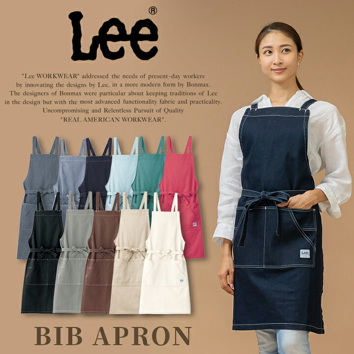 楽天市場 Lee エプロン カフェエプロン 業務用 エプロン デニム おしゃれエプロン デニムエプロン ヒッコリー 胸当てエプロン Lck ユニセックス 男女兼用 飲食店 カフェ レストラン サービス業 ユニフォーム 制服 保育園 ボンマックス 作業用品の服部