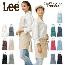 Lee エプロン 前掛け 胸付き カフェエプロン デニムエプロン ヒッコリー 2WAY LCK79006 ユニセックス 男女兼用 飲食店 サービス業 ユニフォーム レストラン カフェ 制服 保育園 ボンマックス【送料無料】