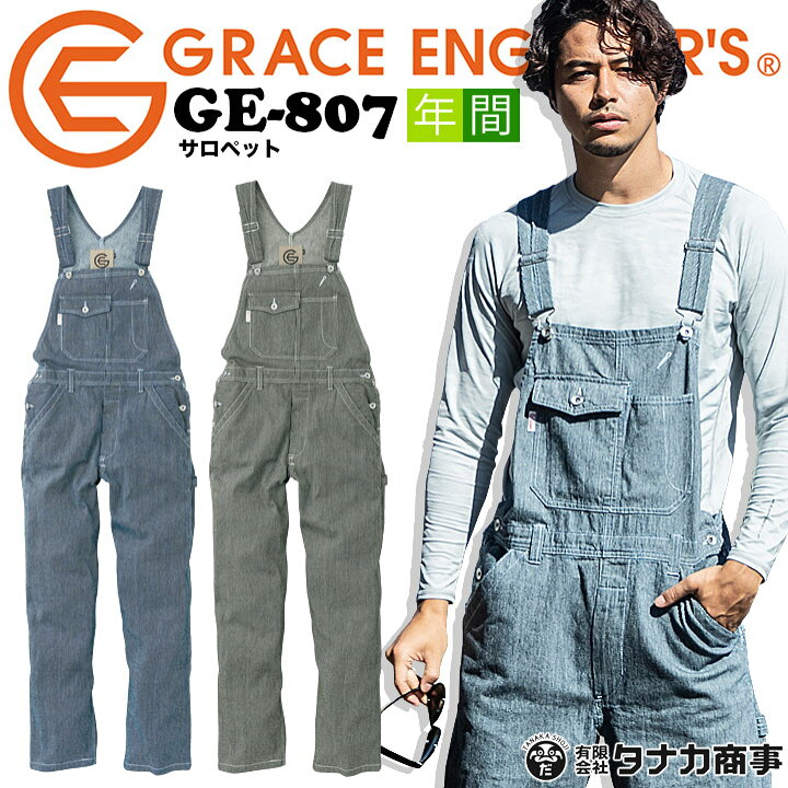楽天市場 サロペット オーバーオール つなぎ 作業服 作業着 オールシーズン ヒッコリー柄 綿100 洗い加工 Ge 807 グレースエンジニアーズ エスケープロダクト ツナギ 男女兼用 メンズ レディース Diy アウトドア カジュアル 作業用品の服部