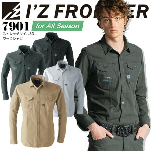 アイズフロンティア ワークシャツ ストレッチツイル3D 7901 長袖 オールシーズン カジュアル 作業服 作業着