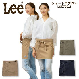 【8h限定5%OFFクーポン★7/10】Lee エプロン 前掛け デニムエプロン ヒッコリー ショートエプロン カフェ 制服 LCK79011 ユニセックス 男女兼用 飲食店 サービス業 ユニフォーム ボンマックス【送料無料】