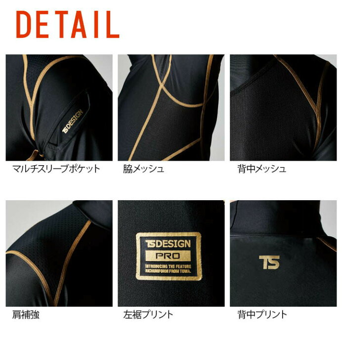 楽天市場】【即日発送】インナーシャツ 消臭 接触冷感 メッシュ シャツ 8350 TSデザイン インナー ハイネック メッシュ 吸汗速乾 メッシュ 消臭機能 UVカット補強 作業服 作業着 藤和 TS-DESIGN : 作業用品の服部 楽天市場】【即日発送】インナーシャツ 消臭 接触冷感 メッシュ シャツ 8350 TSデザイン インナー ハイネック メッシュ 吸汗速乾 メッシュ 消臭機能 UVカット補強 作業服 作業着 藤和 TS-DESIGN : 作業用品の服部
