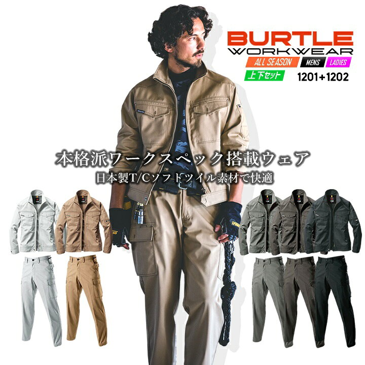 楽天市場】バートル 作業服 上下セット 1201 ジャンパー + 1202 