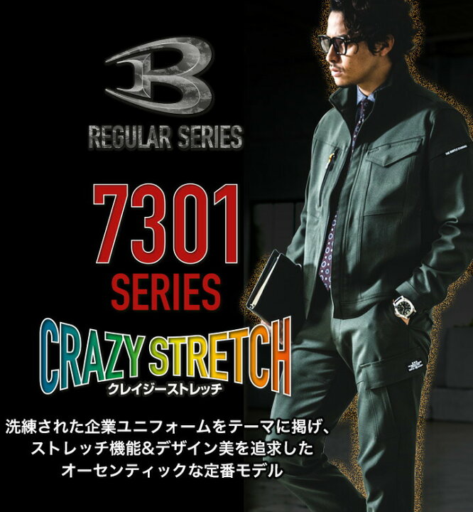 楽天市場】バートル 作業服 上下セット 長袖ジャケット 7301 カーゴパンツ 7302 ストレッチ ブルゾン ズボン オールシーズン 男女兼用 メンズ レディース 吸水防汚加工 制電 作業着 ユニフォーム BURTLE 7301シリーズ : 作業用品の服部 楽天市場】バートル 作業服 上下セット 長袖ジャケット 7301 カーゴパンツ 7302 ストレッチ ブルゾン ズボン オールシーズン 男女兼用 メンズ レディース 吸水防汚加工 制電 作業着 ユニフォーム BURTLE 7301シリーズ : 作業用品の服部