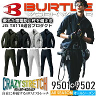 バートル 作業服 上下セット ストレッチ 9501 ジャンパー + 9502 カーゴパンツ 男女兼用 オールシーズン …