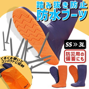長靴 防災用 タスカール レインブーツ 防水ブーツ 作業靴 備蓄 踏み抜き防止 TSK-1 コンパクト 収納袋付き アウトドア 釣り 福山ゴム