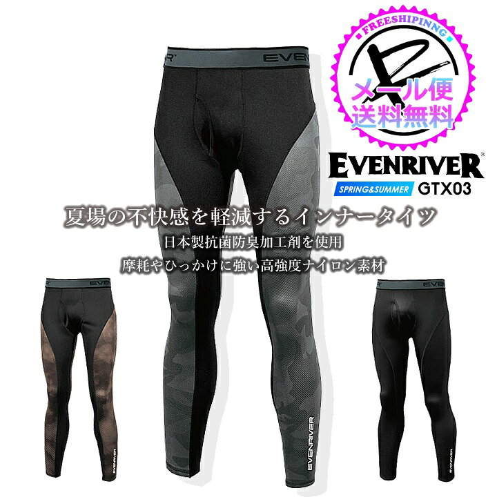 楽天市場 即日発送 インナーパンツ レギンス メンズ 夏用 接触冷感 抗菌 防臭 高耐久性 Evenriver イーブンリバー Gtx03 アンダーパンツ コンプレッション インナーウェア 春夏 スポーツインナー 作業用インナー 送料無料 作業用品の服部