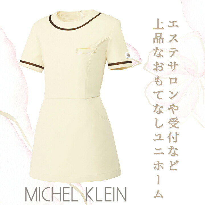 【即日発送】チュニック 白衣 MICHEL KLEIN ミッシェルクラン ナース服 MK-0022 半袖 ストレッチ 透け防止 女性 おしゃれ レディース チトセ エステ服 メディカルウェア 医師 医療用白衣 術衣【送料無料】 作業用品の服部 MICHEL KLEINのチュニック