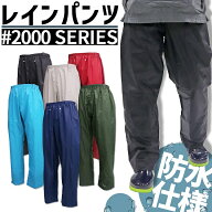 【即日発送】合羽 ズボン レインウェア【雨合羽】【レインパンツ】【ズボン】ヤマシュウ レインスーツ【…