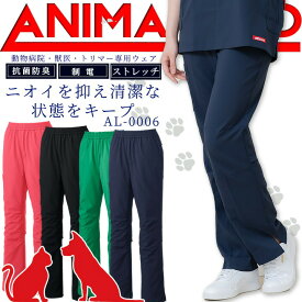 【5h限定全品5%クーポン_6/5】アニマリード スクラブパンツ パンツ 動物病院 獣医 トリマー 男女兼用 AL-0006 ANIMALEAD 医療白衣 ドクター 犬 猫【専用ウェア】ドクター ナース チトセ 術衣【送料無料】