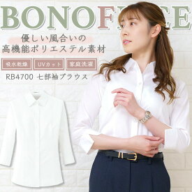 ブラウス 七分袖ブラウス 事務服 レディースシャツ ボンマックス rb4700 ストレッチ スーツ ホテル サービス業 制服 受付 オフィスウェア 営業 レストラン ユニフォーム 大きいサイズ 小さいサイズ