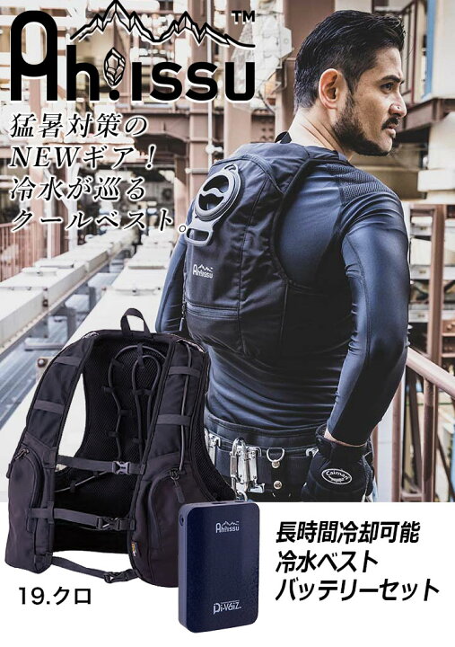 楽天市場】【即日発送】水冷ベスト 水冷服 水冷式 冷却 熱中症対策 