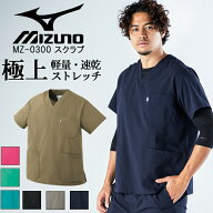 ミズノ MIZUNO スクラブ 医療 ミズノ めちゃ軽スクラブ 男女兼用 mz-0300 mz-0301 ミズノ 医療白衣 ドク…