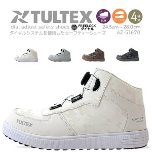 【即日発送】安全靴 ダイヤル式 スニーカー ミドルカット タルテックス az-51670 クッション性 軽量 耐滑 ワイヤー紐 セーフティーシューズ TULTEX メンズ レディース 作業靴