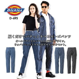 【5h限定全品5%クーポン_6/5】ディッキーズ ワークウェア カーゴパンツ 長袖ブルゾン D-695 Dickies 874 ストレッチ パンツ ズボン おしゃれ メンズ レディース 春夏 秋冬 年間 作業服 作業着 整備 工場 現場