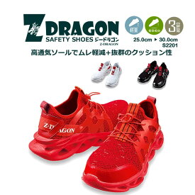 【即日発送】安全靴 スニーカー おしゃれ Z-DRAGON 安全靴 S2201 ローカット セーフティーシューズ 作業靴 自重堂