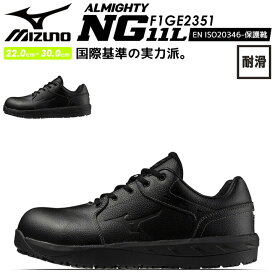 安全靴 ミズノ スニーカー MIZUNO F1GE2351 ローカット プライムフィット NG 11L 通気性 クッション性 衝撃吸収 軽量 セーフティーシューズ 作業靴 スポーツ系