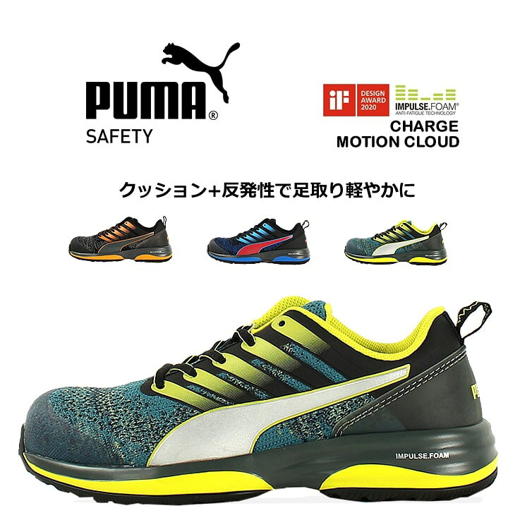安全靴 PUMA インパルス ロー 27.0cm