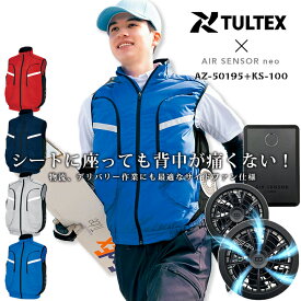 【即日発送】空調服 ベスト サイドファン 空調ベストアイトス TULTEX AZ-50195 バッテリー＆ファンセット クロダルマ KS-100D 熱中症対策 運転 ドライバー 空調服