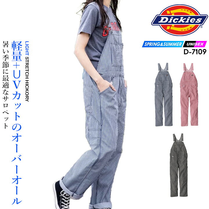 楽天市場】ディッキーズ サロペット オーバーオール つなぎ D-7109 