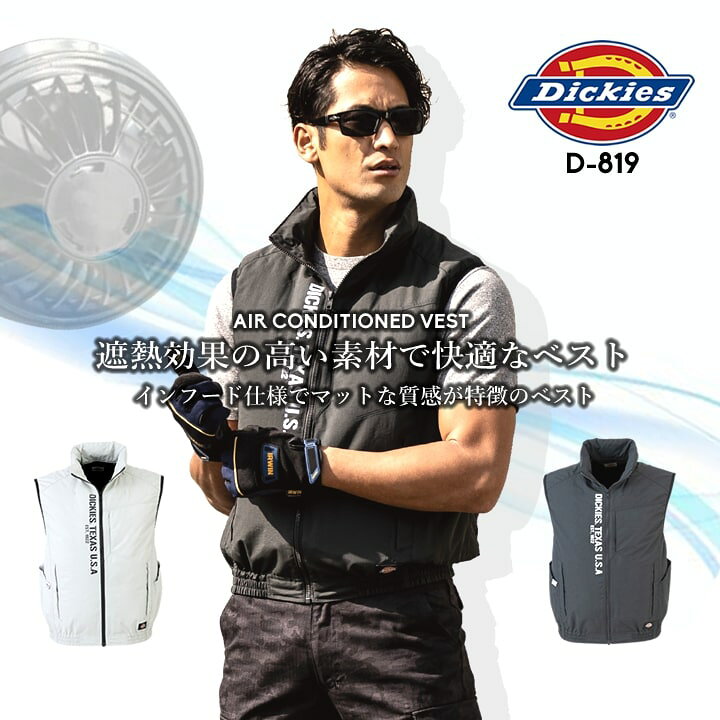 楽天市場】【全品10%OFFクーポン☆4h限定6/15】ディッキーズ 空調作業 