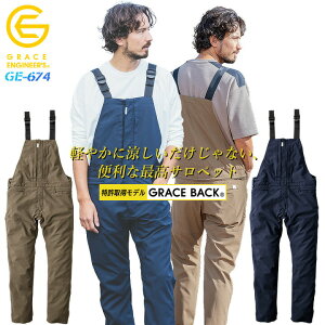 【10/25限定★5%OFFクーポン】グリッドエアー サロペット グレースエンジニアーズ GE-674 春夏 エスケープロダクト ツナギ オーバーオール 男女兼用 作業服 作業着 農業 酪農 畑仕事 カーデニン