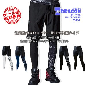 【即日発送】インナーパンツ 夏用 接触冷感 レギンス アンダーパンツ 消臭&抗菌 吸汗速乾 Z-DRAGON ジードラゴン 75161 コンプレッション ロングパンツ 自重堂 春夏 迷彩柄 カモフラ インナー