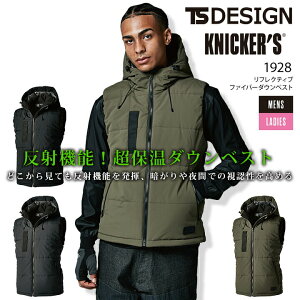 TSデザイン 防寒着 ベスト リフレクティブ ファイバーダウンベスト 1928 秋冬 フード 男女兼用 メンズ レディース 軽量 ストレッチ 防風 反射 撥水 保温 防寒着 TS-DESIGN 藤和 作業服 作業着