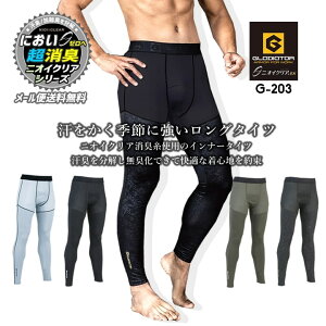 インナーパンツ レギンス 超消臭 ニオイクリアEX ひんやり 接触冷感 夏用 (前開きタイプ)コーコス G-203 グラディエーター ニオイクリアシリーズ ストレッチ 吸汗速乾 熱中症対策 消臭 UVカ