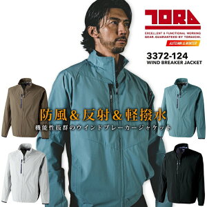 寅壱 ウインドブレーカージャケット 3372-124 軽量 撥水 秋冬 防寒着 防寒服 ブルゾン 作業服 作業着 ジャンパー ジャケット アウトドア 登山 釣り キャンプ かっこいい トライチ