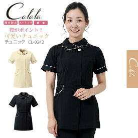 Calala キャララ チュニック CL-0242 透け防止 静電 ストレッチ ニット エステユニフォーム【デンタルクリニック】【ナース】【クリニック】 チトセ