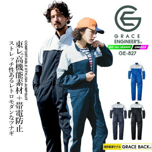 【10/25限定★5%OFFクーポン】つなぎ GRACE BACK エディション グレースエンジニアーズ GE-827 ライトフィックス ストレッチ 帯電防止 ツナギ 春夏 秋冬 エスケープロダクト 男女兼用 酪農 キャンプ