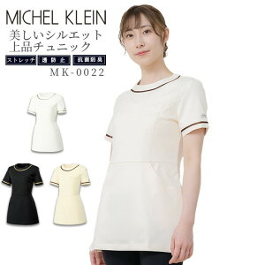チュニック 白衣 MICHEL KLEIN ミッシェルクラン ナース服 MK-0022 半袖 ストレッチ 透け防止 女性 おしゃれ レディース チトセ エステ服 メディカルウェア 医師 医療用白衣 術衣