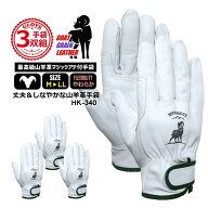 【即日発送】ヤギ皮手 山羊クレスト 袖マジックあて付 補強付き 革手袋【3双組セット】ヤギ革 ソフト ア…