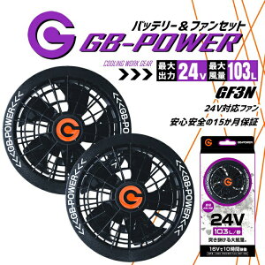 �y�S�i5%OFF�N�[�|����6/10�z�y���������z�󒲕��p�i24V��p �t�@���Z�b�g�j 24V GB-POWER GF3N 15�����ۏ� �󒲃E�F�A �t�@���P�i �t�@���t���E�F�A�Ή� EF�E�F�A �t�� ��ƕ� �M���Ǒ΍� ��ƒ� ��