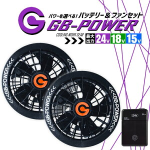 �y���������z�󒲕��p �i24V-18V-15V�j�I�ׂ� �t�@�����o�b�e���[�Z�b�g GB-POWER �t�@�� �o�b�e���[ �����ۏ� �}���[�d �󒲃E�F�A �t�@���t���E�F�A�Ή� EF�E�F�A �啗�� �M���Ǒ΍� ��ƒ� �t
