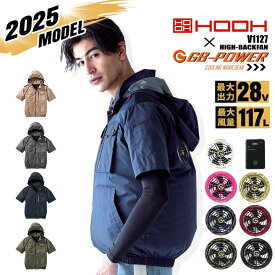 【即日発送】空調服 ハイバック 半袖ブルゾン HOOH 2025年モデル V1127 バッテリー＆ファンセット（※信頼の 長信ジャパン GB-POWER 28Vset） 裏チタン UVカット ジャケット フルハーネス対応 空調作業服 フルセット 村上被服