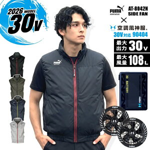 �y���������z�󒲕��_ �󒲃E�F�A �x�X�g �v�[�} PUMA���[�N�E�F�A 2026�N���f�� �t�� �󒲕� �G�A�c�C�X�g �󒲃x�X�g AT-8042N �o�b�e���[���t�@���Z�b�g 90404 RD9680G RD9630H 30V �O���[�o�����[�x