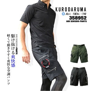 �y���������z�󒲃V���[�g�p���c �G�A�[�Z���T�[�y���̂݁z�t�@���Ή� 358952 �G�A�[�Z���T�[ �X�g���b�`�f�� �ڐG�⊴ �y�� �Y�{�� ��ƕ� �M���Ǒ΍� �d���t�@���Ή���ƕ� �N���_���}