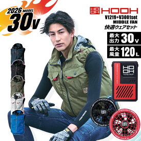 【即日発送】空調服 サイドファン フードベスト HOOH 2026年モデル V1219 バッテリー＆ファンセット V3001 V3002 30V 撥水加工 UVカット 消臭 裏チタン 熱中症対策 ファン付きウェア ブルゾン 春夏 快適ウェア 空調作業服 作業着 村上被服