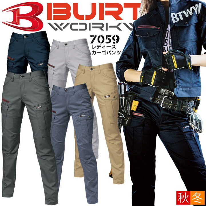 楽天市場 バートル 作業服 レディースカーゴパンツ 7059 ストレッチ Burtle 秋冬 女性用 ズボン 作業服 作業着 7051シリーズ 作業用品の服部