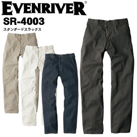 イーブンリバー EVENRIVER スタンダードスラックス パンツ SR-4003 綿100% 春夏作業服 作業着 スタンダードシリーズ