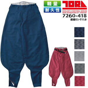寅壱 トライチ 超超ロング八分 73-100 耐久性 軽量 光沢感 作業服 作業着 7260シリーズ 7260-418