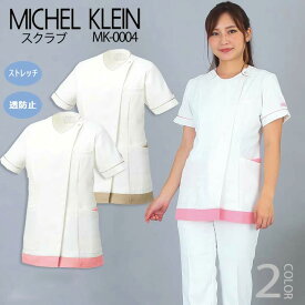 ミシェルクラン スクラブ ジャケット ファスナースクラブ レディースチュニック MICHEL KLEIN エステユニホーム エステ服 女性用 mk-0004 ミッシェルクラン ストレッチ 透防止 医療白衣 UVカット ドクター ナース 前開き 病院 サロン 看護師 医師 チトセ