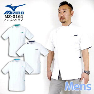 ミズノ スクラブ 医療 白衣 ジャケット 白衣 男性用 MZ-0161インナー MIZUNO 医療白衣 ドクター【クリニック】【デンタルクリニック】【整体】【動物病院】【介護施設】【ナース】チトセ 術衣