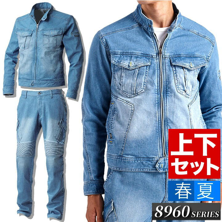 楽天市場】【店内全品5%OFFクーポン☆3/10】作業着 デニム 上下セット 