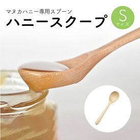 藤芸 TOUGEI 蜂蜜用スプーン ハニースクープ　Sサイズ