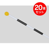 塩ビ手旗棒（3尺棒） Φ11.5x880mm(段塗・黄玉ベラ付) 20本セット